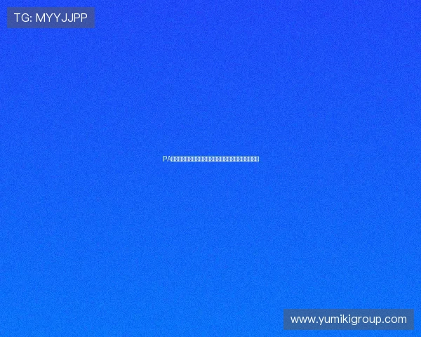 PA真人棋牌官方平台，保障玩家权益提供最安全的游戏环境