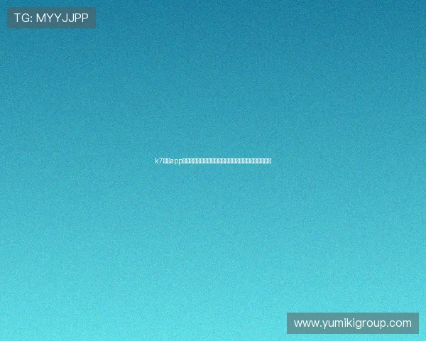 k7真人app下载官网带你全方位了解世界杯赛事最新动态与精彩瞬间